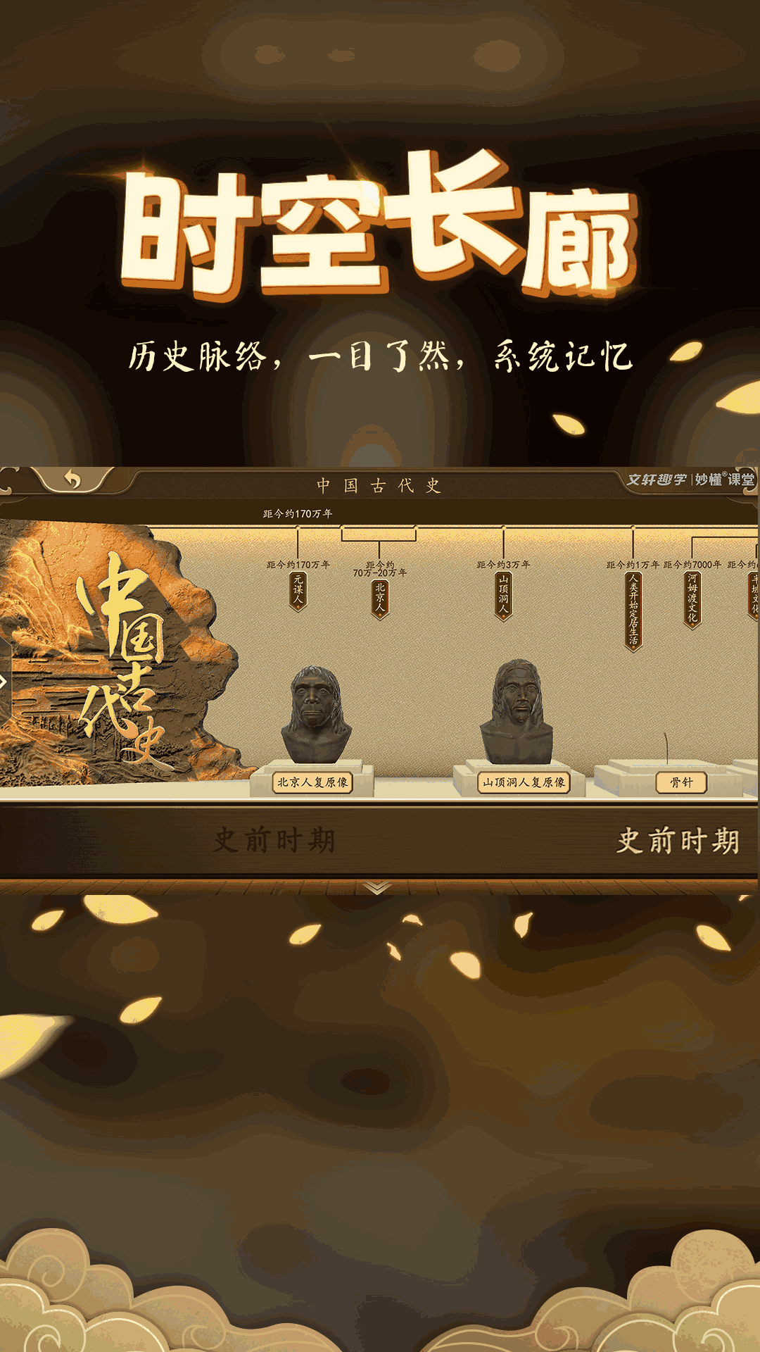 妙懂初中历史