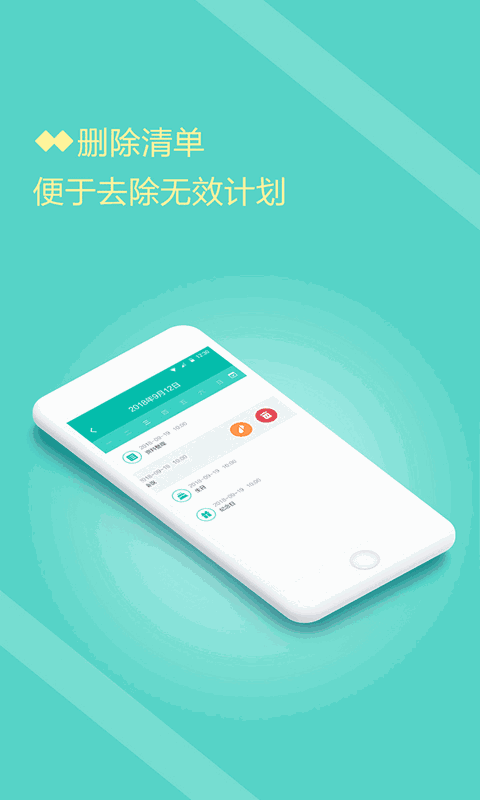 计划清单打卡