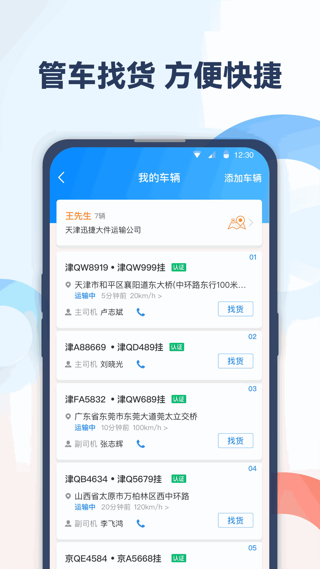 特运通车主版