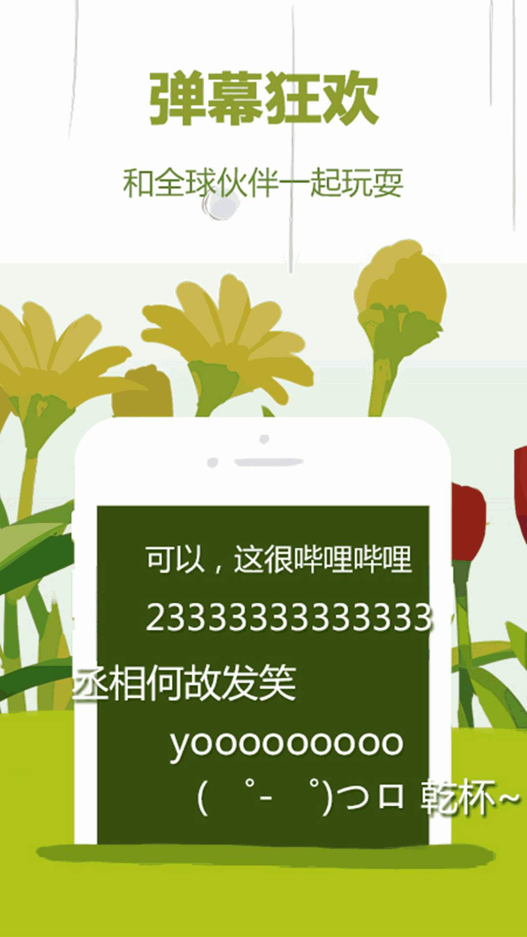 哔哩哔哩概念