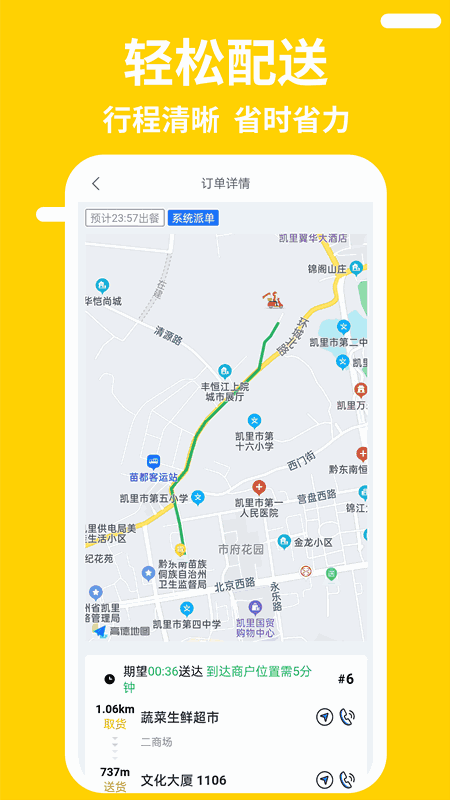 快老火骑手端