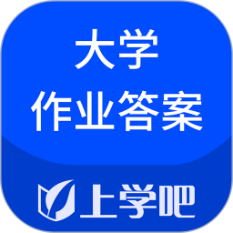 大学作业考试答案