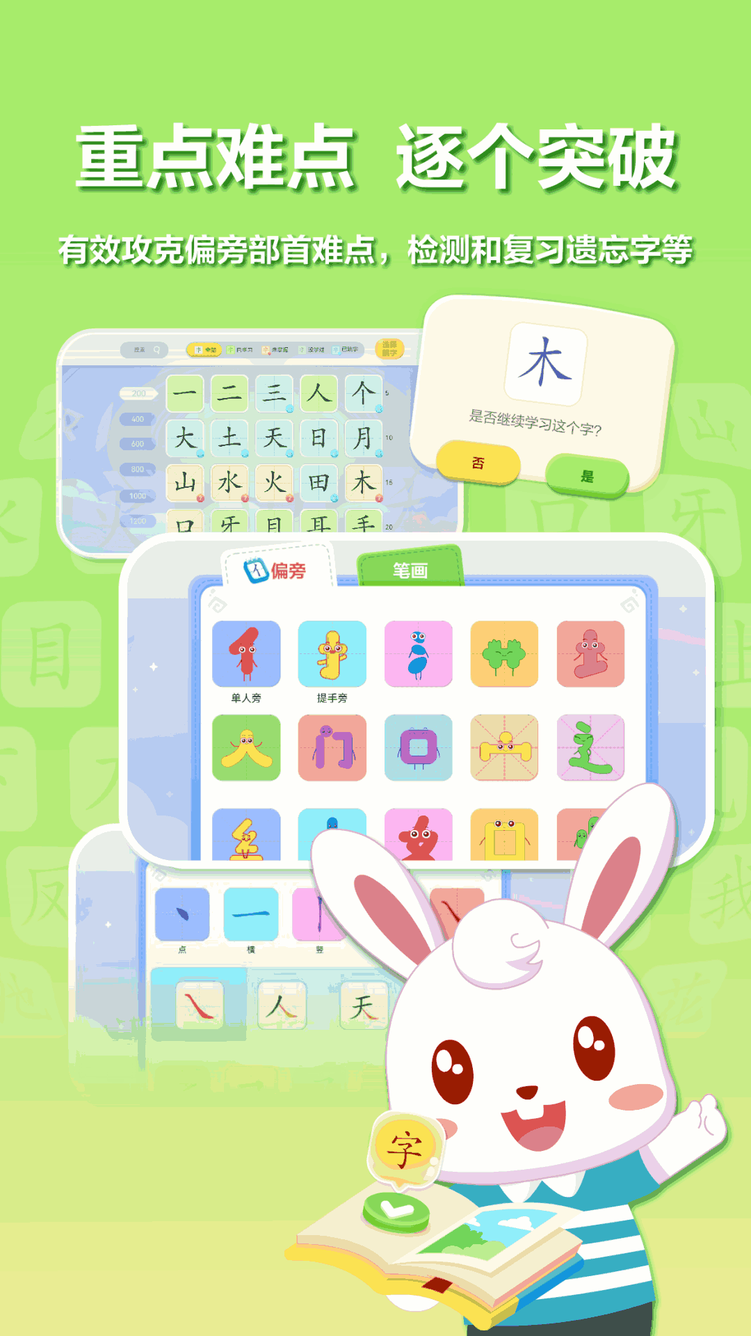 兔小贝识字