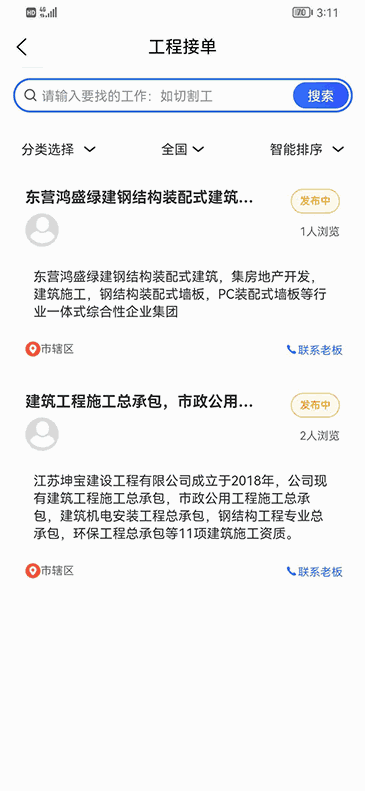 工程宝