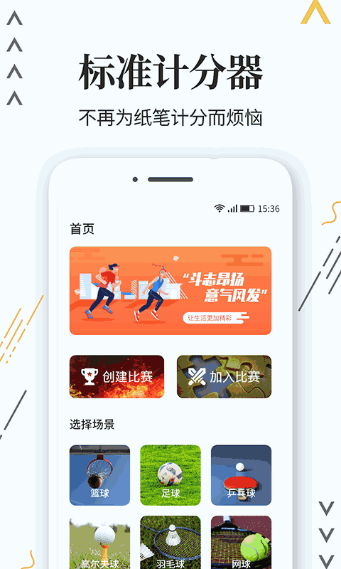 标准计分器