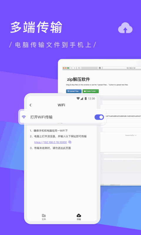 zip解压缩专家