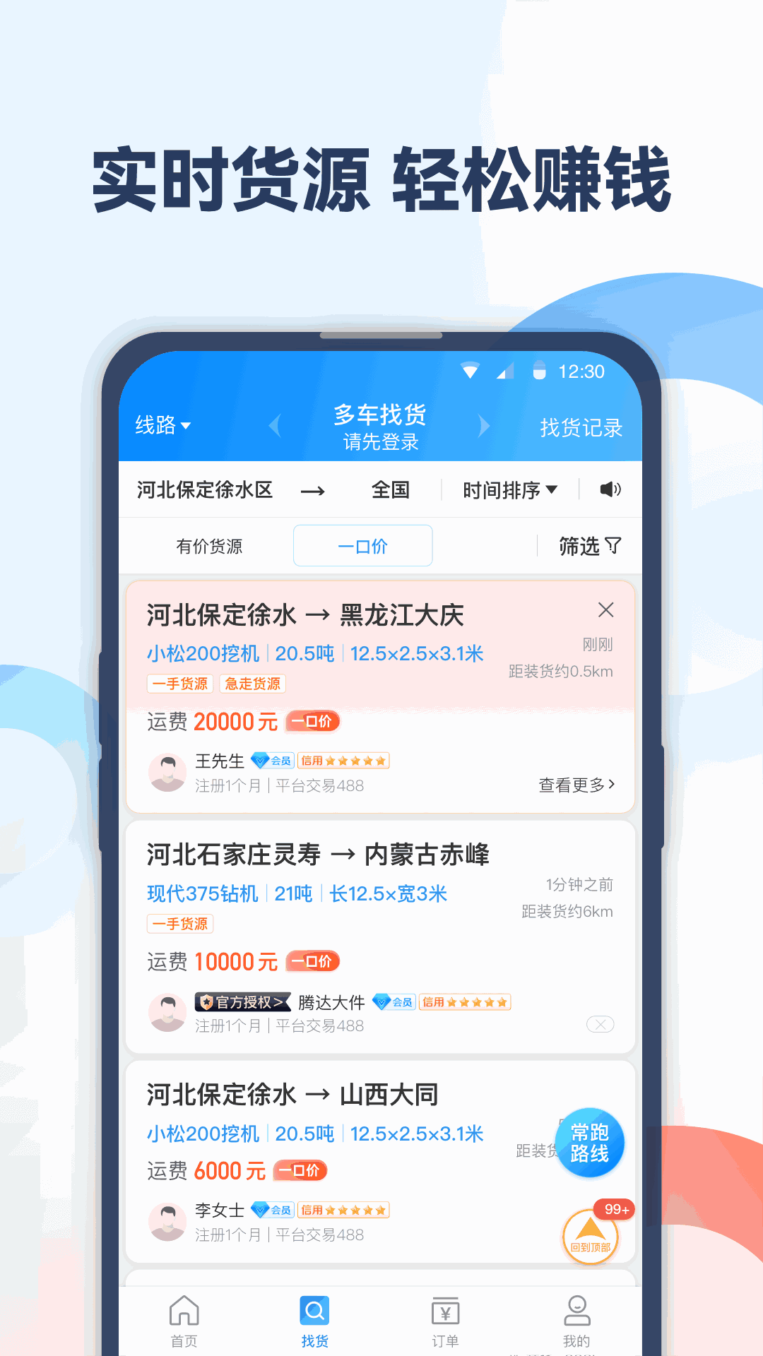 特运通车主版