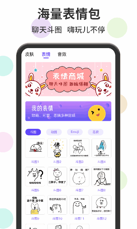 表情包输入法