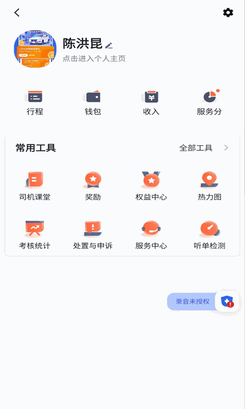 恒途出行司机端