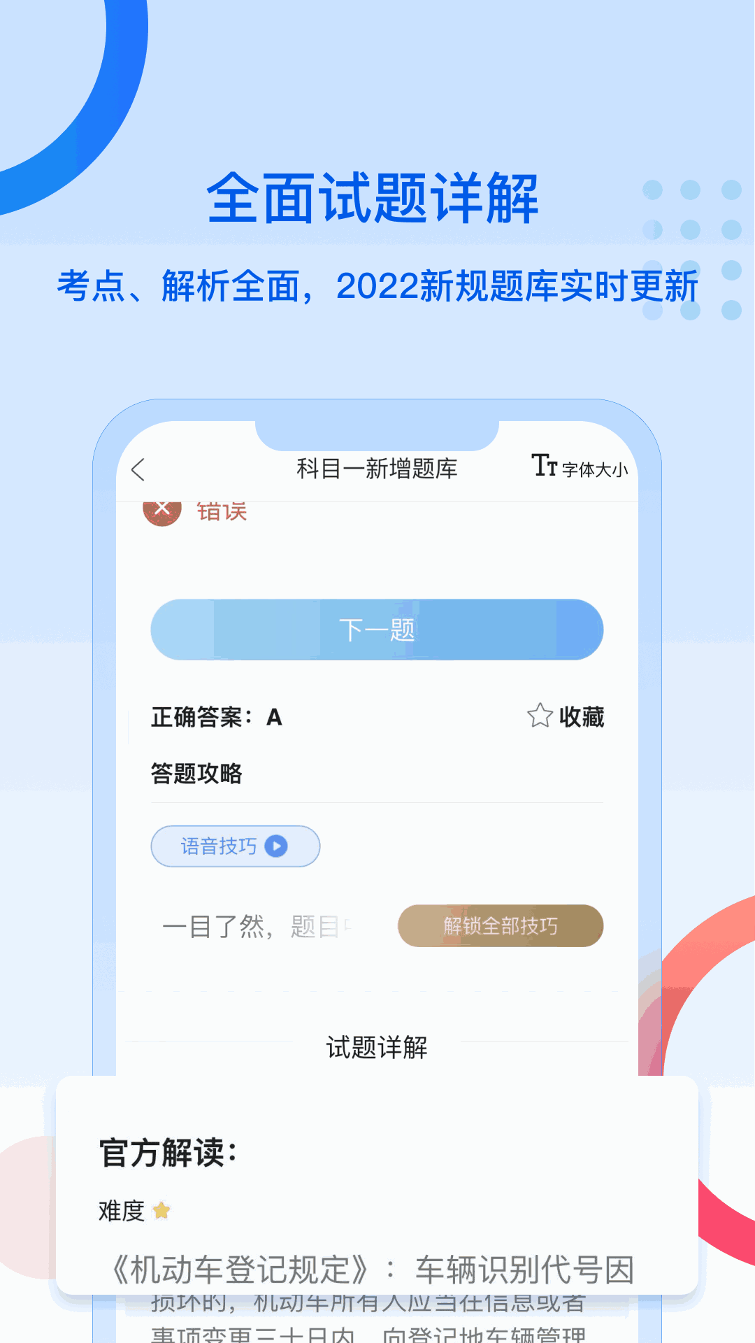驾所通