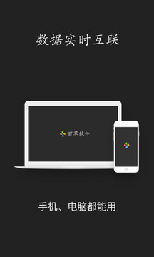 百草智慧ERP