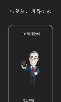 百草智慧ERP