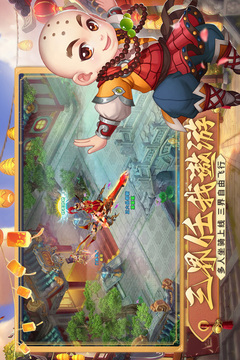 梦回西游记
