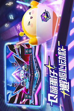 蛋仔派对