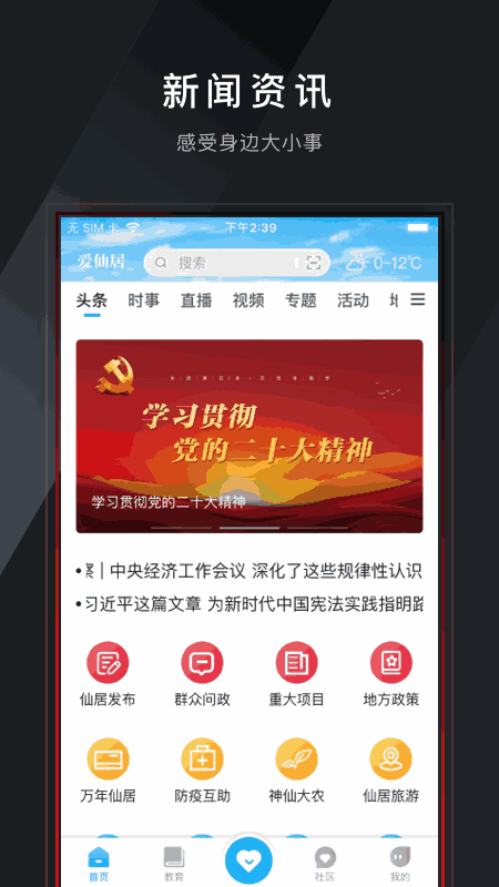 爱仙居