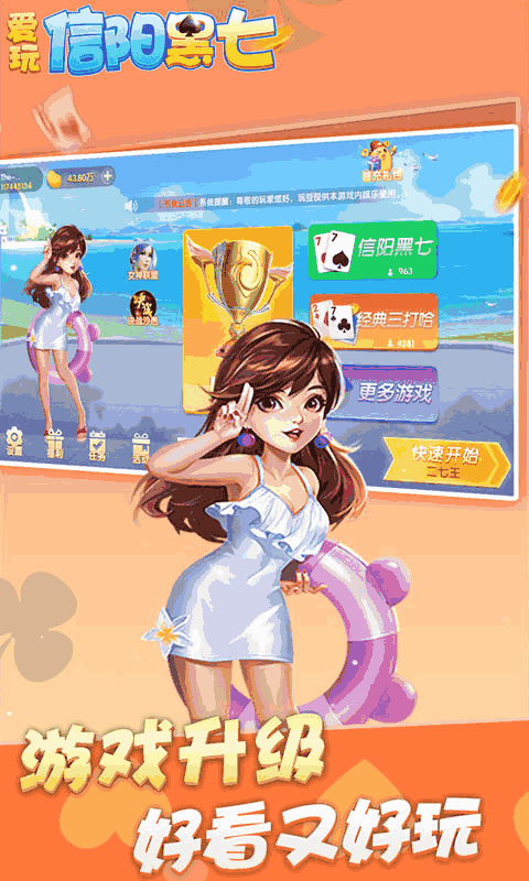 爱玩信阳黑七