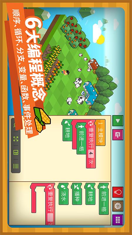 指令农场少儿编程
