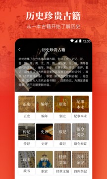 历史
