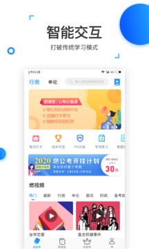格燃公考
