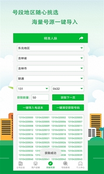 号码大全