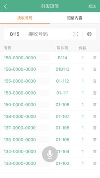 快递短信宝