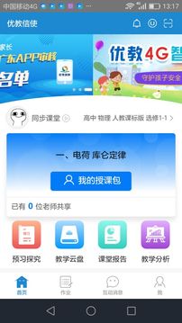 优教信使