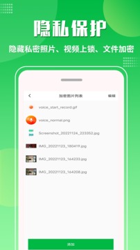隐私保护助手