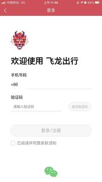 飞龙出行