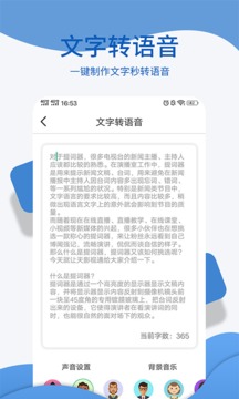 文字转语音朗读软件