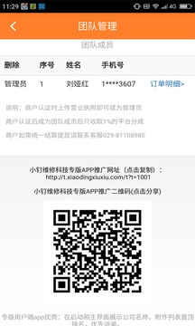 小钉修修师傅