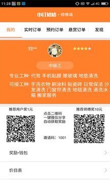小钉修修师傅