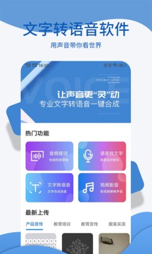 文字转语音朗读软件