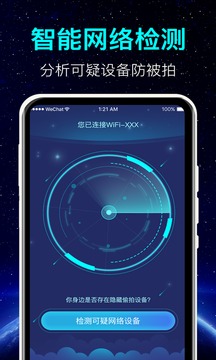 酒店针孔摄像头检测