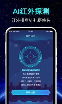 酒店针孔摄像头检测