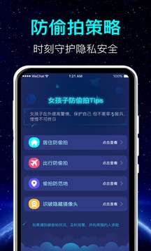 酒店针孔摄像头检测