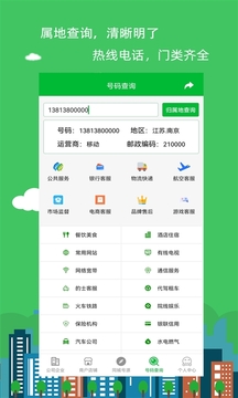 号码大全