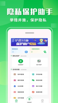 隐私保护助手
