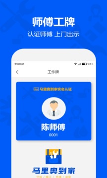 马里奥到家服务端