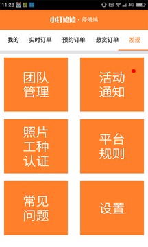 小钉修修师傅