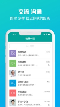榆林一院医护端
