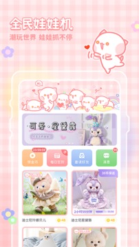 全民娃娃机