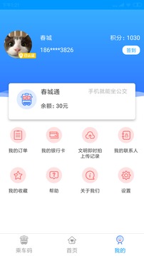 春城e路通