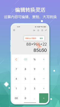 计算器pro版