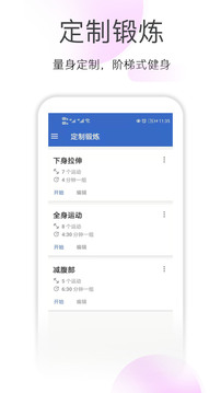 减肥拉伸锻炼