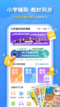 小学课本同步辅导