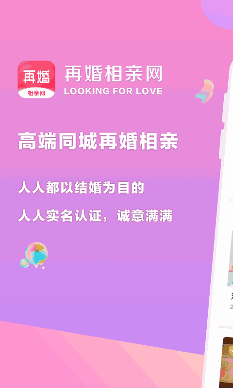 再婚相亲网
