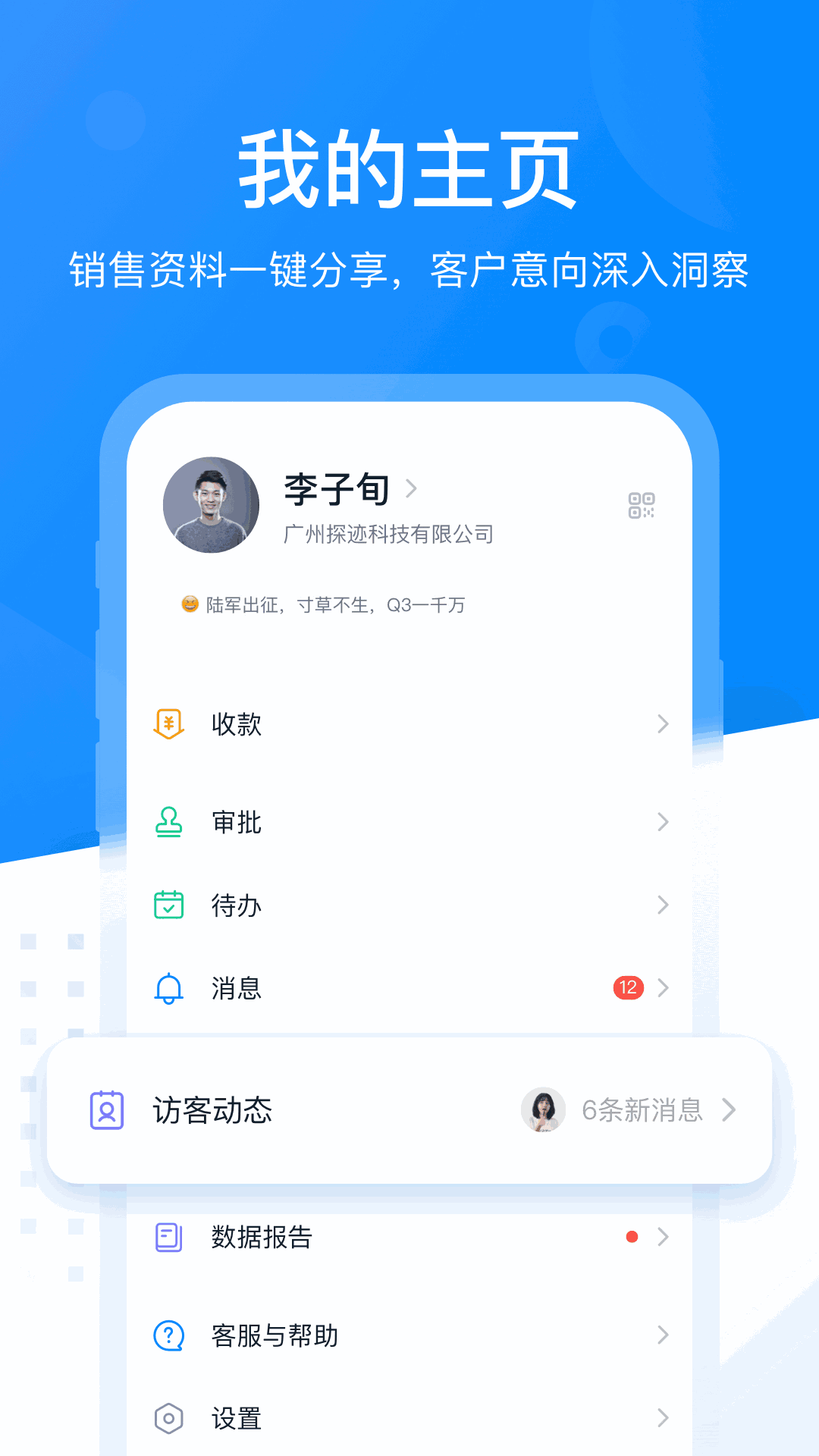 探迹