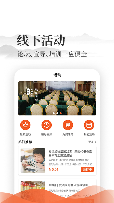 爱读经