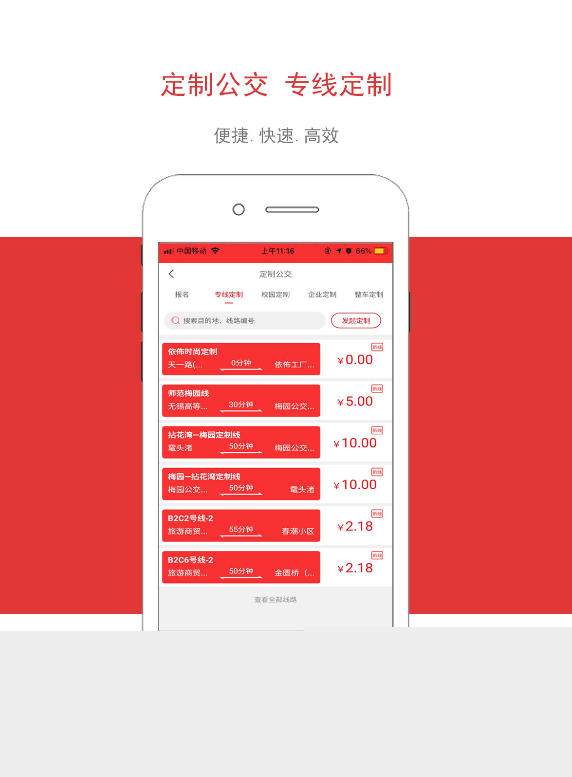 无锡智慧公交