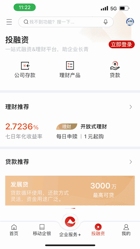 重庆农商行企业网银